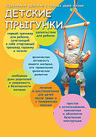 SportBaby Дитячі стрибунці