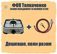 Газова настільна плита 1 конфорка + комплект підключення Cavagna
