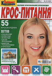 Кроспитання №10 жовтень 2024 (укр., рос.)
