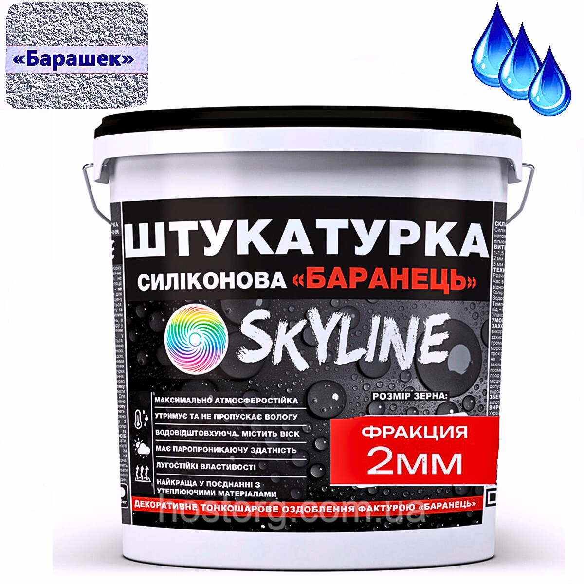 Декоративна Силіконова водостійка штукатурка « Баранець» SkyLine , зерно 2 мм, 25 кг