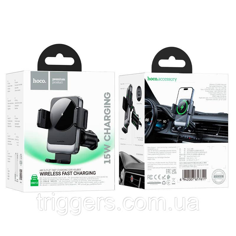Бездротовий АЗП Hoco HW13 Speed wireless fast charging car holder(air outlet) Metal Gray