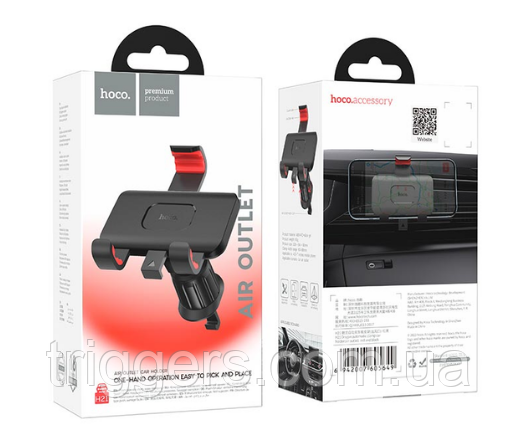 Автотримач Hoco H21 Dragon automatic clamp car holder(air outlet) Чорний