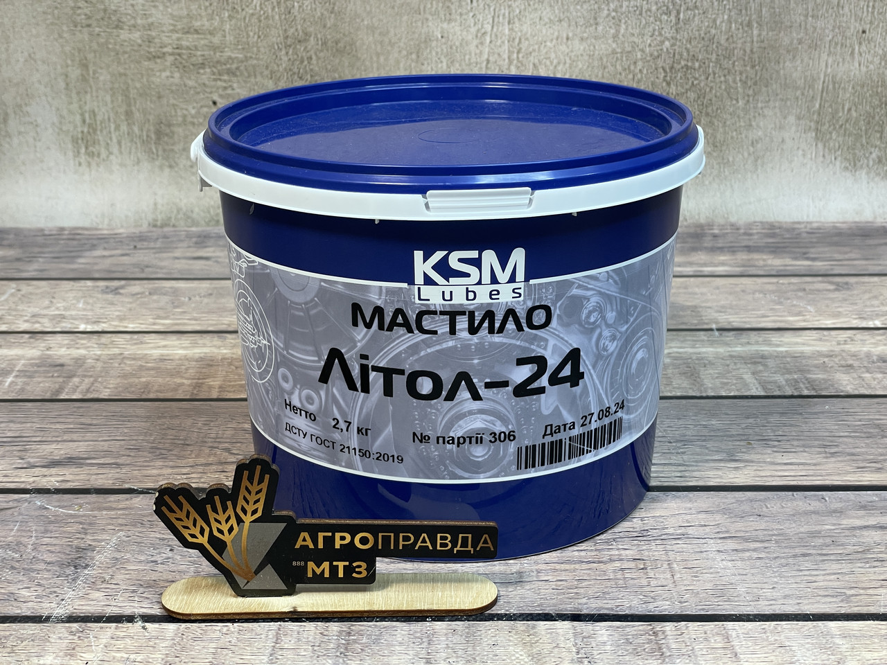 Мастило Літол-24 KSM Україна 2.7 кг