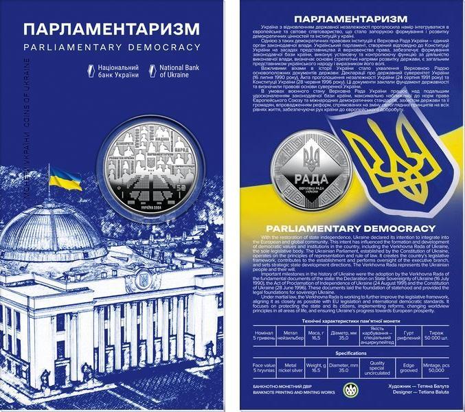 5 гривень 2024 рік Парламентаризм Верховна Рада України ВРУ сувенірному пакованні упаковці блістер, фото 1