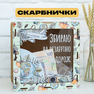 Cкарбнички для грошей