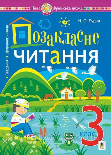 3 клас Позакласне читання хрестоматія художніх творів із завданнями до теми Богдан
