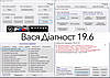 Вася 24.5 НОВІ Программы для діагностики VCDS версій 19.6 - 24.5 VW, Audi, Seat, Skoda, фото 4