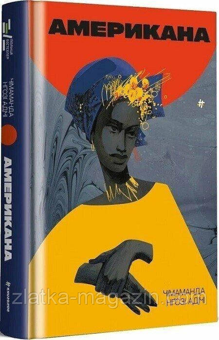 Американа