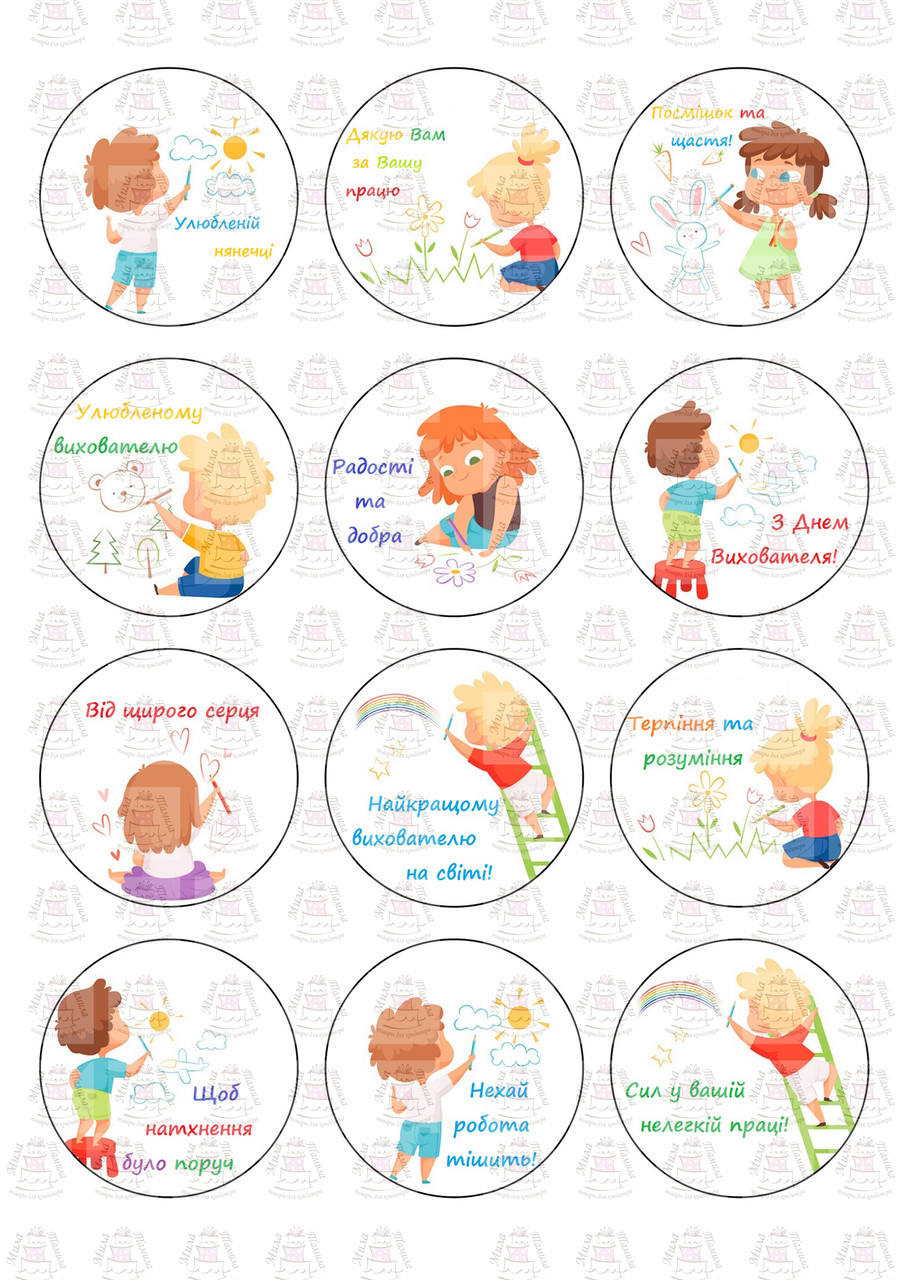Вафельна картинка на капкейкі Кращому вихователю (101487)