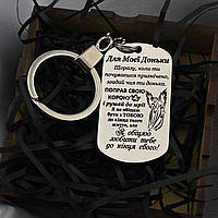 Брелок з лазерним гравіюванням на подарунок доньці від мами «Кожного разу, коли...» (напис можна змінювати)