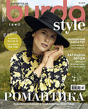 Журнал Burda Style UA 10/2024
