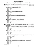 2 клас НУШ Вхідні діагностувальні завдання (2024) Онопрієнко О.В., Петрук О.М., Андрусенко І.В. Ранок, фото 6