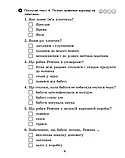 4 клас НУШ Вхідні діагностувальні завдання (2024) Онопрієнко О.В., Петрук О.М., Андрусенко І.В. Ранок, фото 3