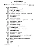 4 клас НУШ Вхідні діагностувальні завдання (2024) Онопрієнко О.В., Петрук О.М., Андрусенко І.В. Ранок, фото 6