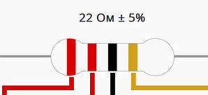 Резистор 22 Ом ±5% CFR 2Вт вивідний