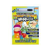 Багаторазовий зошит "Я пізнаю навколишній світ" НТ-08-05 з маркером
