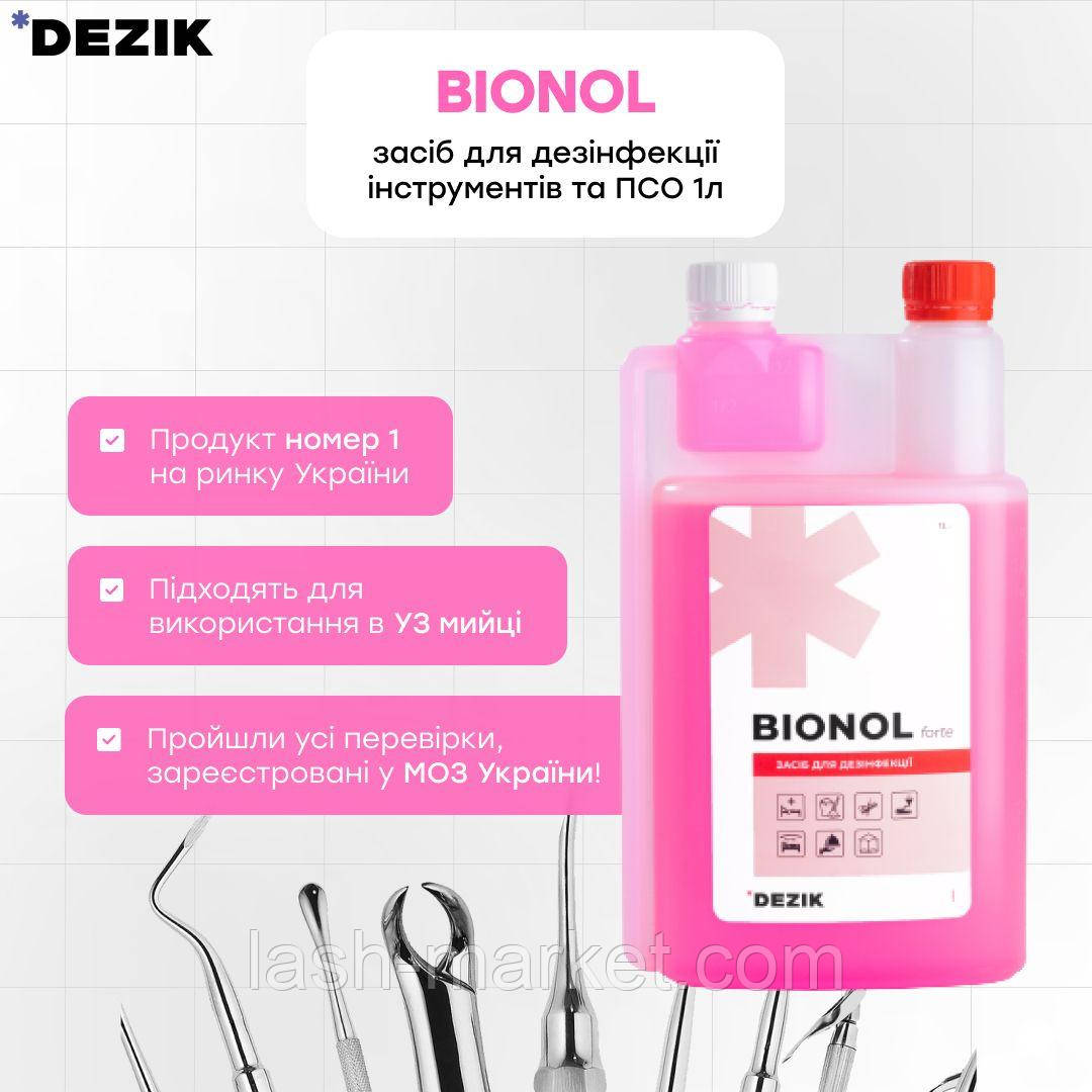 Біонол - засіб для дезінфекції інструментів та ПСО від Dezik 1л (Bionol), фото 1