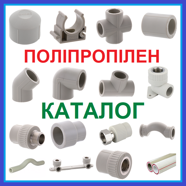 ПОЛИПРОПИЛЕНОВЫЕ ФИТИГИ ТРУБЫ для воды. Смесители для ванной ...