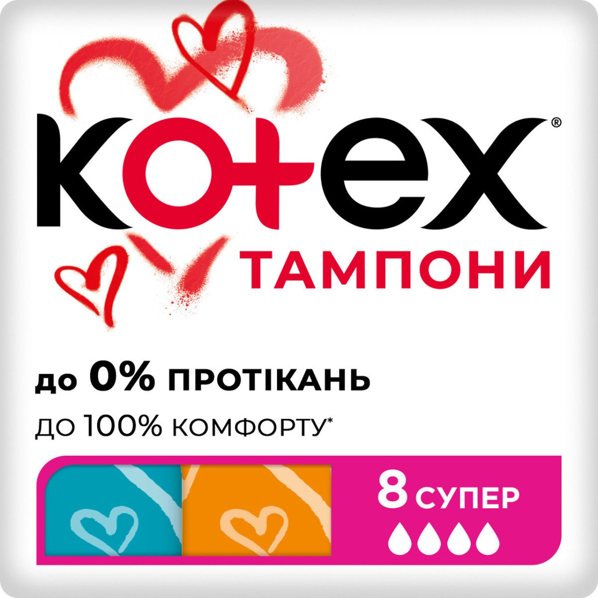 Тампони Kotex Tampon Super 8 штук 4 краплі