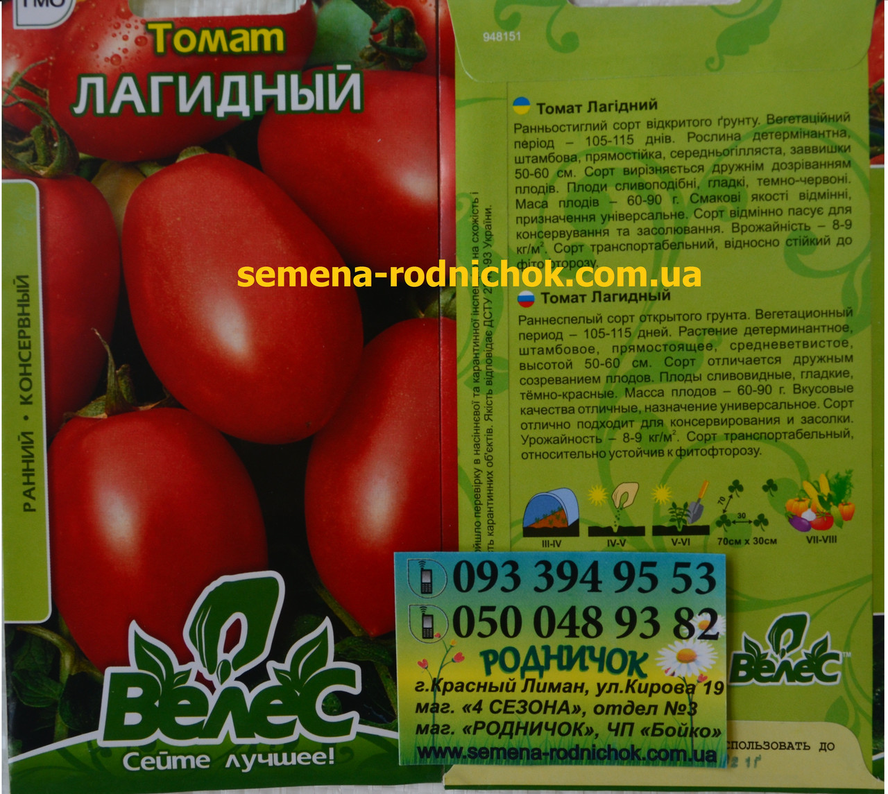 Сорт томата Лагидный детерминантный ранний имеющий удлиненно сливовидные гладкие плоды, отличная консервация - фото 2 - id-p442913905