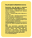 Cаліциловий гель для душу Top Beauty 500 мл, фото 2