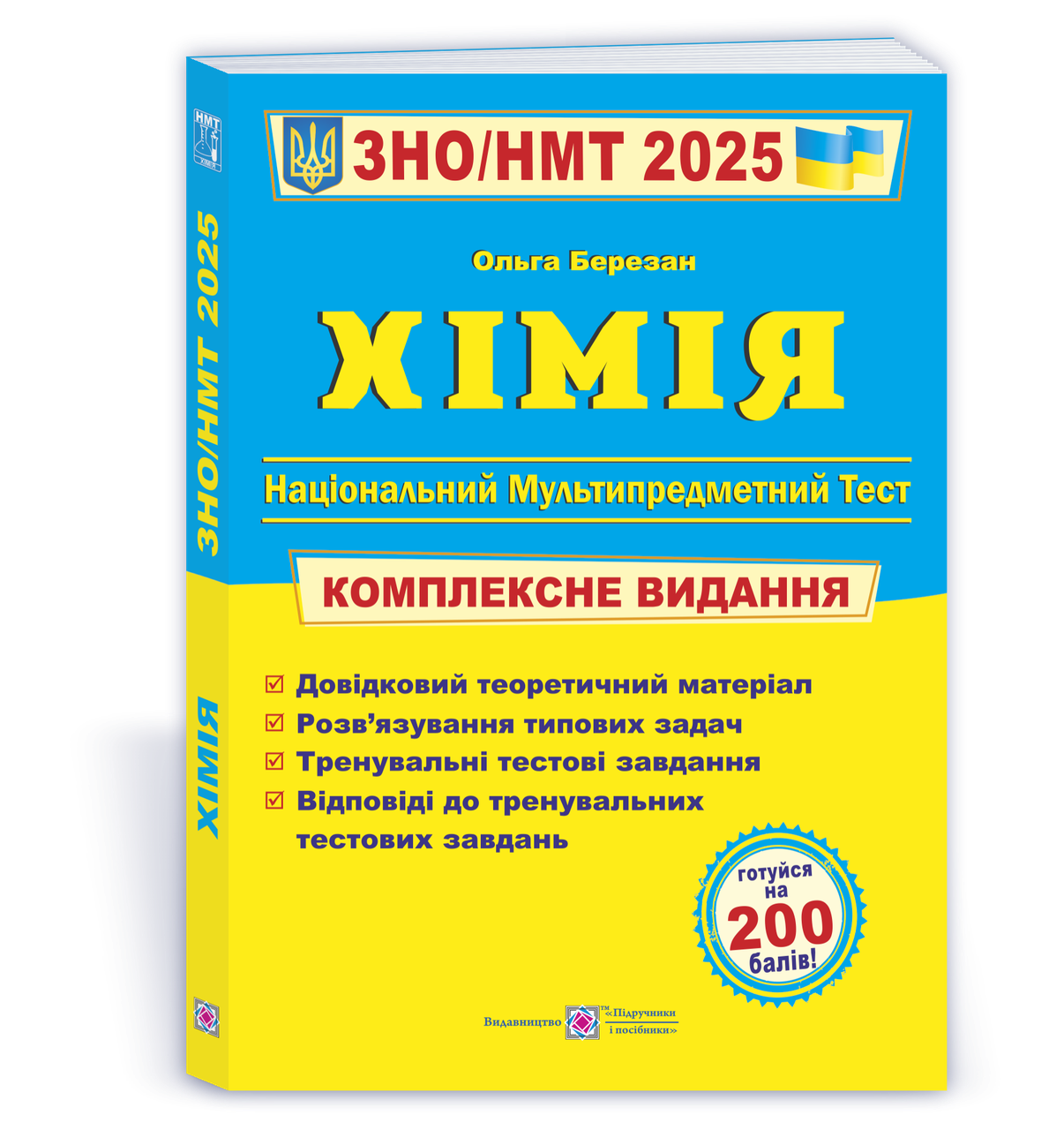 ЗНО 2025 Хімія Комплексне видання Березан
