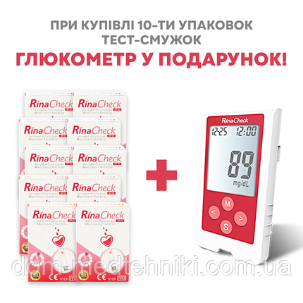 Стартовий набір! Тест-смужки Rina Check 500 штук + Глюкометр у подарунок!, фото 1