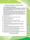 8 клас Біологія Зошит для проєктних робіт. Демочко О.В., Іщенко Н.В.  НУШ Ранок, фото 2