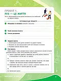 8 клас Біологія Зошит для проєктних робіт. Демочко О.В., Іщенко Н.В.  НУШ Ранок, фото 4