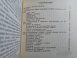 com О. Не старіти — це мистецтво. /книга/ (б/у)., фото 8
