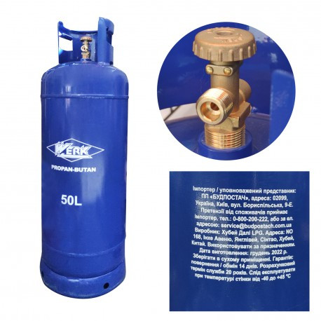 Газовий балон 50 л побутовий WERK із запобіжним клапаном BF
