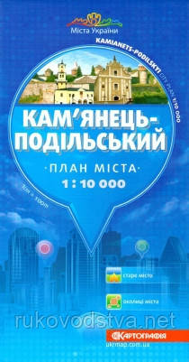 Карта Кам'янець-Подільського