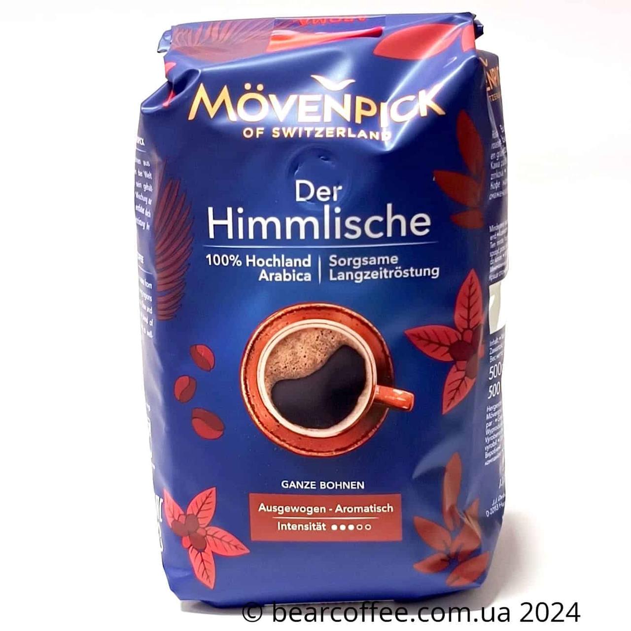 Movenpick der Himmlische кава в зернах 500г