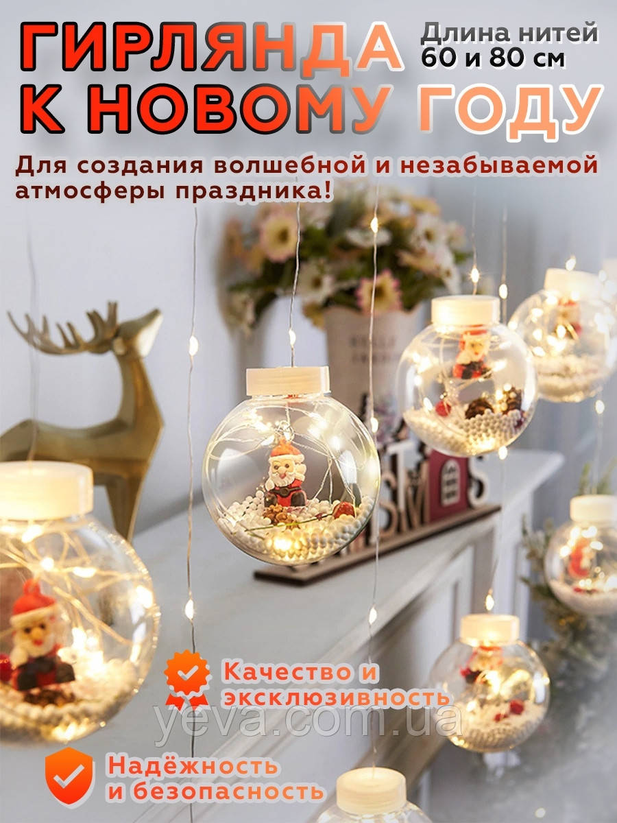 Гірлянда світлодіодна новорічна 10 кульок, Світлодіодна новорічна гірлянда для дому 3м*0.8м дід мороз