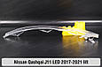 Блок світловода фари Nissan Qashqai J11 LED (2017-2021) рест довгий правий, фото 4