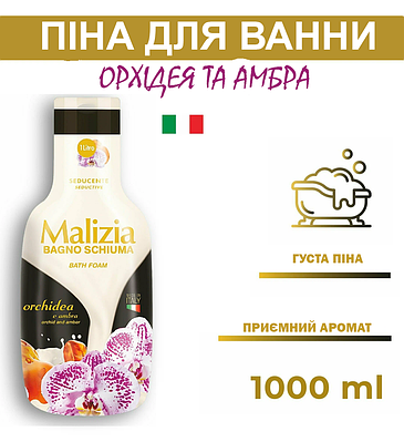 Malizia гель-пена | купить недорого, на Prom | Украина