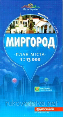 Карта Миргорода