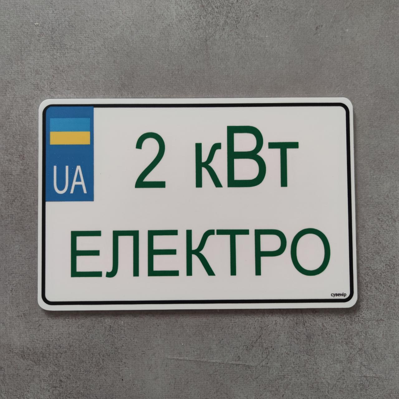 Номер на скутер Електро 210х140 мм