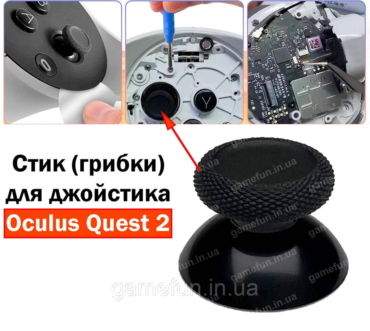 Стик (грибки) для джойстика Oculus Quest 2, фото 1