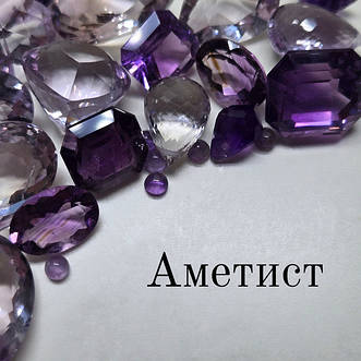 Аметист