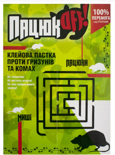 Приманка для гризунів та комах / Клейова книжка для мишей та комах Пацюк OFF (велика) 150х210 мм