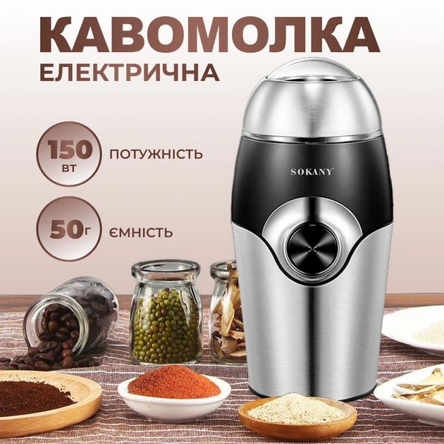 Кавомолка Sokany SK-3024 Grinding Blender 150W 50g електрокофемолка