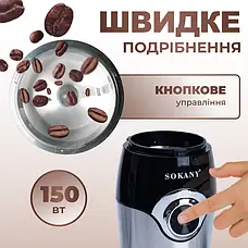 Кавомолка Sokany SK-3024 Grinding Blender 150W 50g електрокофемолка, фото 2