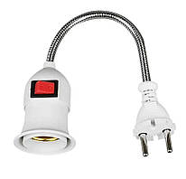 Гнучкий патрон Е27 з вилкою та вимикачем