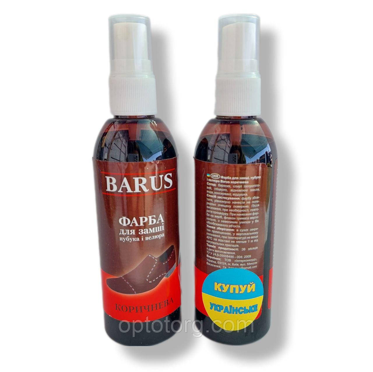 Спрей-фарба для замші та нубука BARUS Барус 100 мл коричневий, фото 1