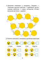 1 клас. Я досліджую світ. Робочий зошит, частина 3 (Воронцова Т.В.), Алатон, фото 6