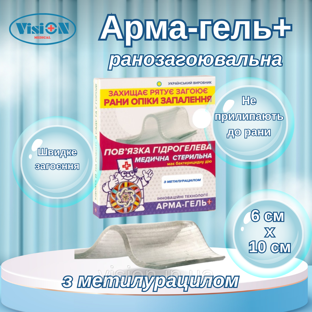 Пов’язка гідрогелева Арма-гель+ 2мм ранозагоююча (з метилурацилом) 6х10см, фото 1