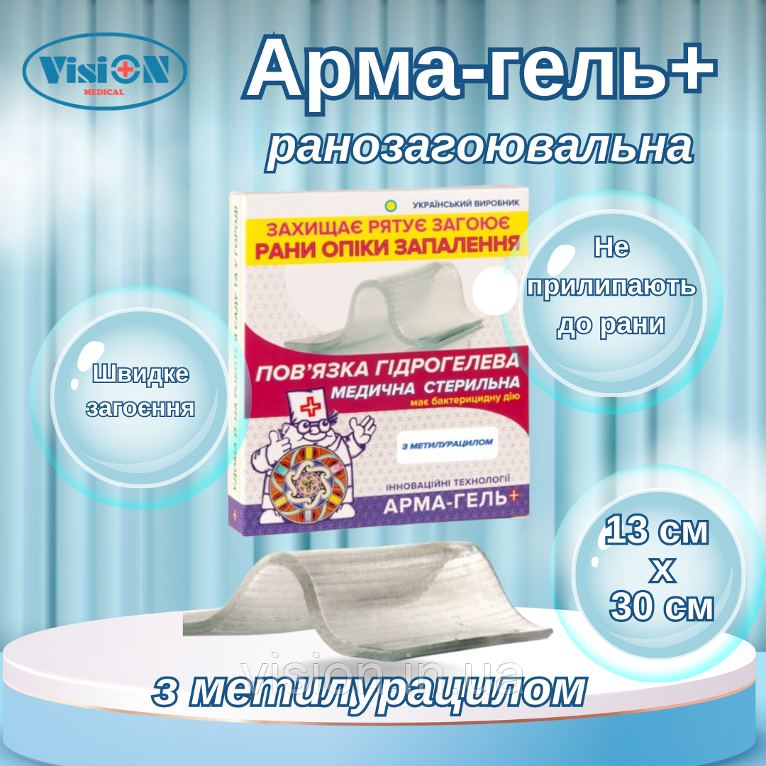 Пов’язка гідрогелева Арма-гель+ 2мм Ранозагоююча (з метилурацилом) 13х30см