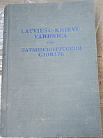Латисько-російський словник