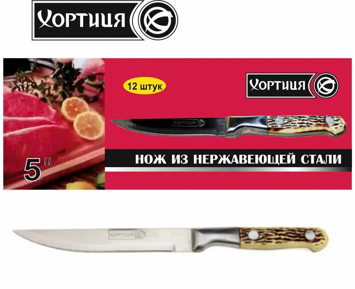Ніж кухонний Хортиця No5 22,5 см паковання 12 шт., фото 1